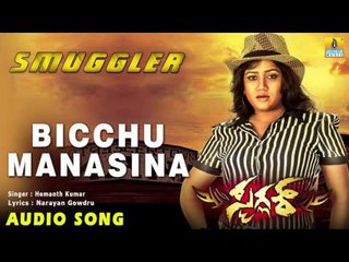 Smuggler - Bicchu Manasina Bedagi | Audio Song | Suman, Priya Hassan