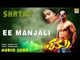 Shatru - Ee Manjali | Audio Song | Prem Kumar, Dimple Chopade