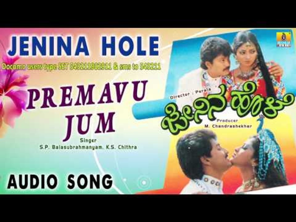 Jenina Hole - Premavu Jum | Audio Song | Ramkumar, Suman, Geetha, Udaya Bhanu