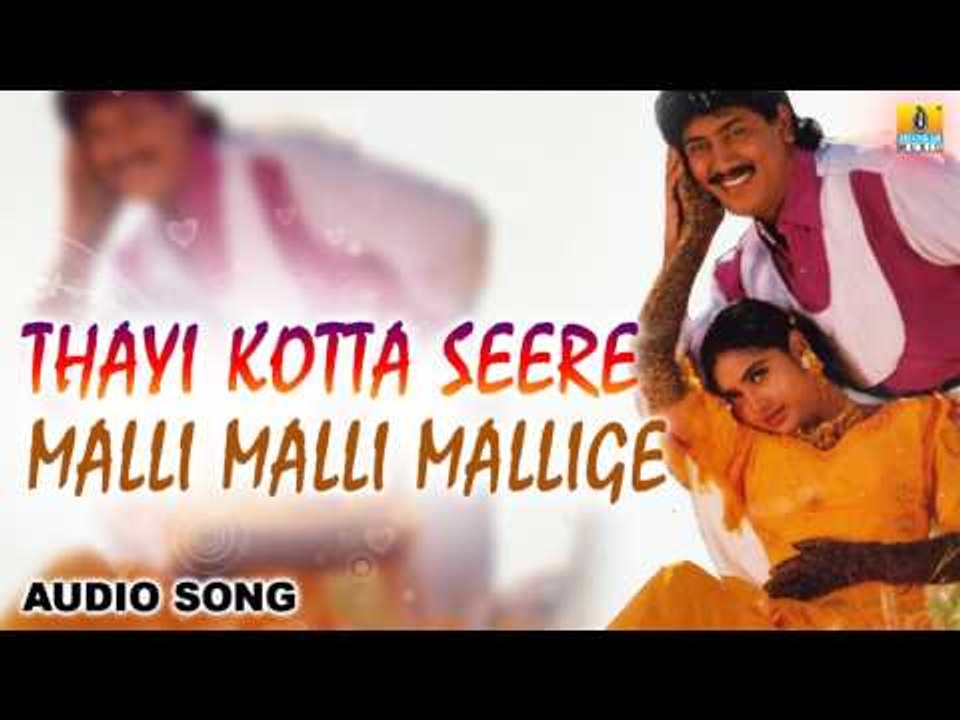 Thayi Kotta Seere - Malli Malli Mallige | Audio Song | Kumar Govind, Shruthi