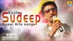 Kiccha Sudeep | Hit Songs Audio Jukebox | Kannada Songs 2017