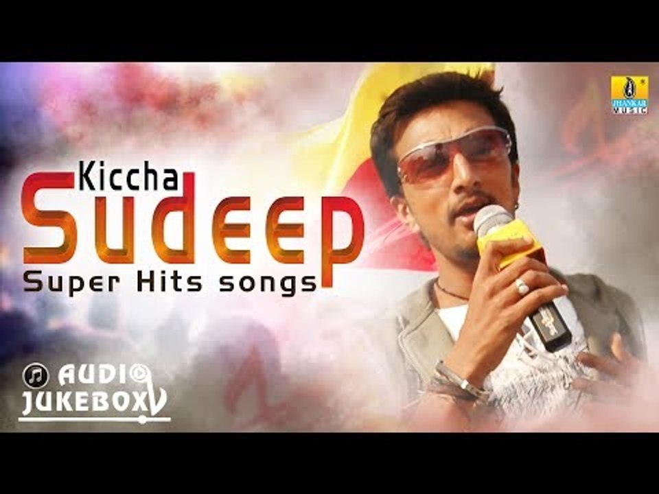Kiccha Sudeep | Hit Songs Audio Jukebox | Kannada Songs 2017
