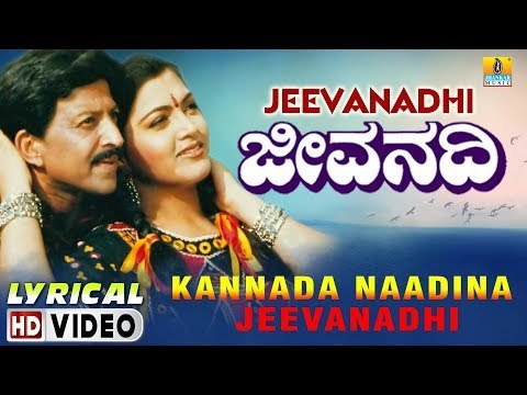 Kannada Naadina Jeevanadhi | HD Lyrical Video | Jeevanadhi | Dr Vishnuvardhan, Kushboo