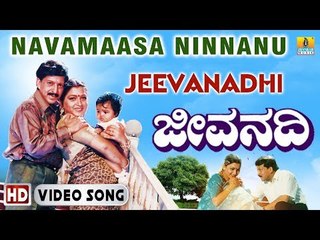 Navamasa Ninnanu - Jeevanadhi | Video Song | Dr Vishnuvardhan, Kushboo, Ananth Nag, Urvashi