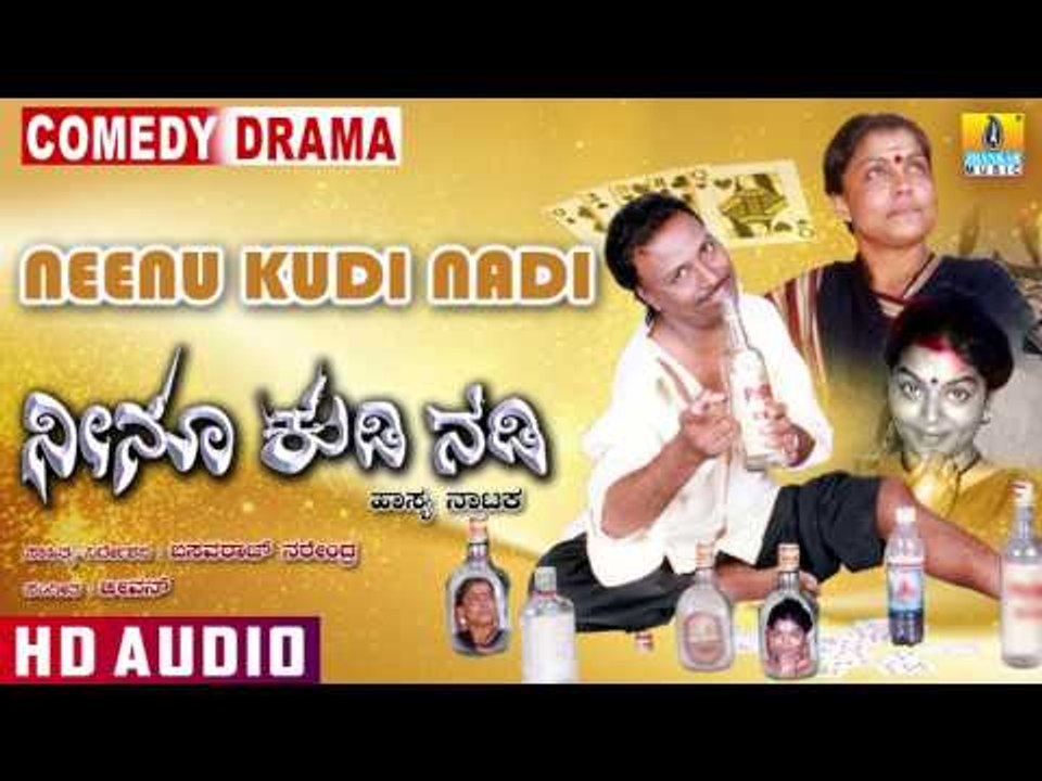 Neenu Kudi Nadi I Kannada Comedy Drama I Basavaraj Narendra I Jhankar Music