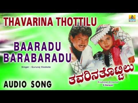 Thavarina Thottilu - Baaradu Barabaradu | Audio Song | Ramkumar, Charan Raj, Shruthi | S Narayan