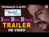 3 Gante 30 Dina 30 Second Trailer | Madhusudhan | Arun Gowda | Kavya Shetty | V Sridhar