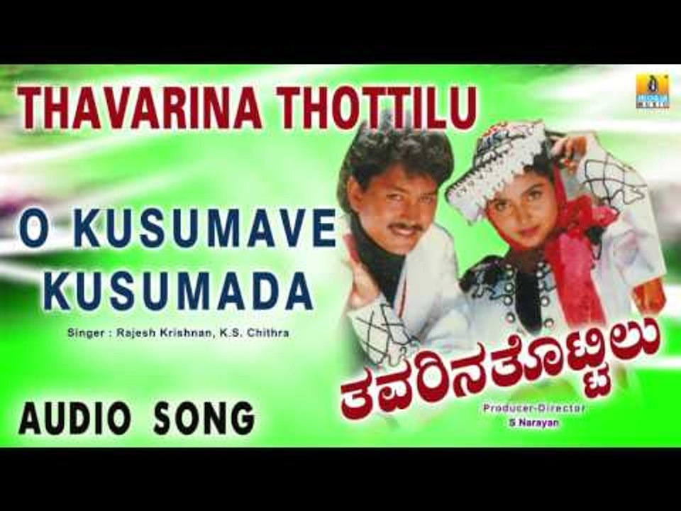 Thavarina Thottilu - O Kusumave Kusumada | Audio Song | Ramkumar, Charan Raj, Shruthi | S Narayan