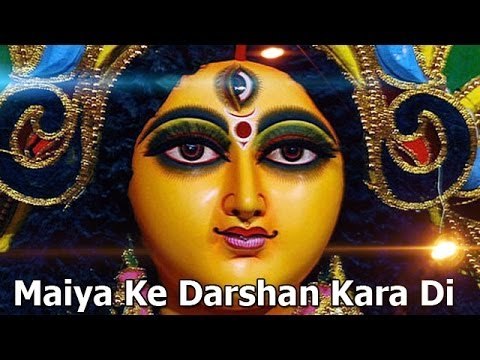 HD माई के दर्शन करा दी Maiya Ke Darshan Kara Di | Bhojpuri Devi Geet | देवी गीत | Naresh Chanachal