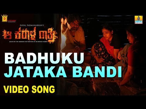 Badhuku Jataka Bandi Video Song - Aa Karaala Ratri | New Kannada Song 2018