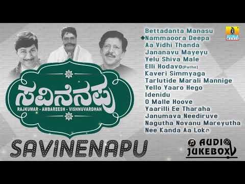 Savinenapu Sad Collection Of Rajkumar,Ambareesh,Vishnuvardhan | All Time Great Songs of Legends