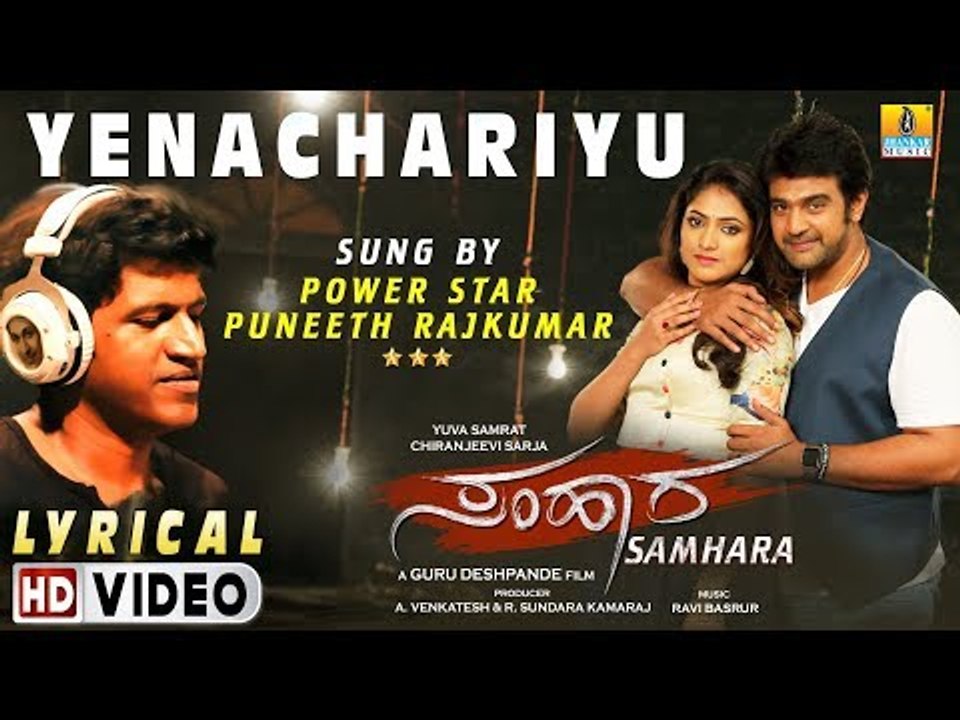 Yenachariyu Lyrical Song | Samhaara, Puneeth Rajkumar, Guru Deshpande, Cheeranjivi Sarja, Hariprriya
