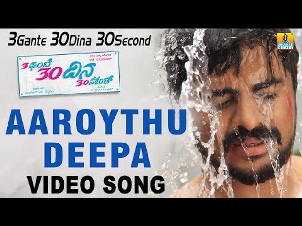 Aaroythu Deepa - 3 Gante 30 Dina 30 Second HD Video Song | Arun Gowda, Kavya Shetty | V Sridhar