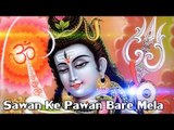 HD सवव के पवन बारे मेला | Sawan Ke Pawan Bare Mela | Shiv Bhajan 2014 | Jitendra Suman