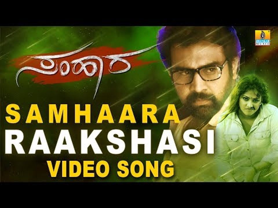 Raakshasi Video Song - Samhaara | Raghu Dixit, Guru Deshpande, Chiranjeevi Sarja, Haripriya