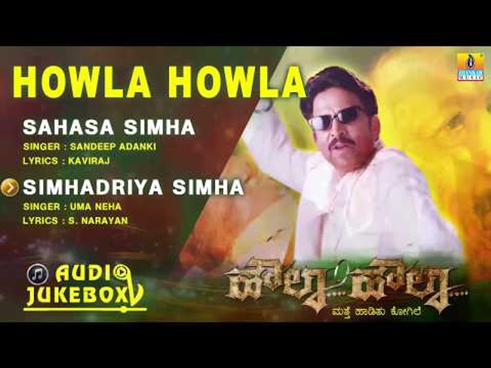 Howla Howla Full Song Jukebox | New Kannada Songs 2018 | Sahasa Simha Dr. Vishnuvardhan