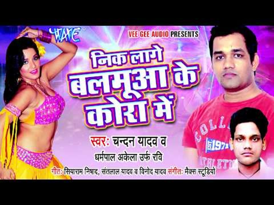 Bahe Purwaiya बहे पुरवईया - Nik Lage Balamua Ke Kora Me | Chandan Yadav | Bhojpuri Hit Song 2015