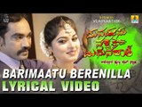 Barimaatu Berenilla Lyrical Video Song - Punarvasu Nakshthra Mithuna Raashi | New Kannada Song 2018