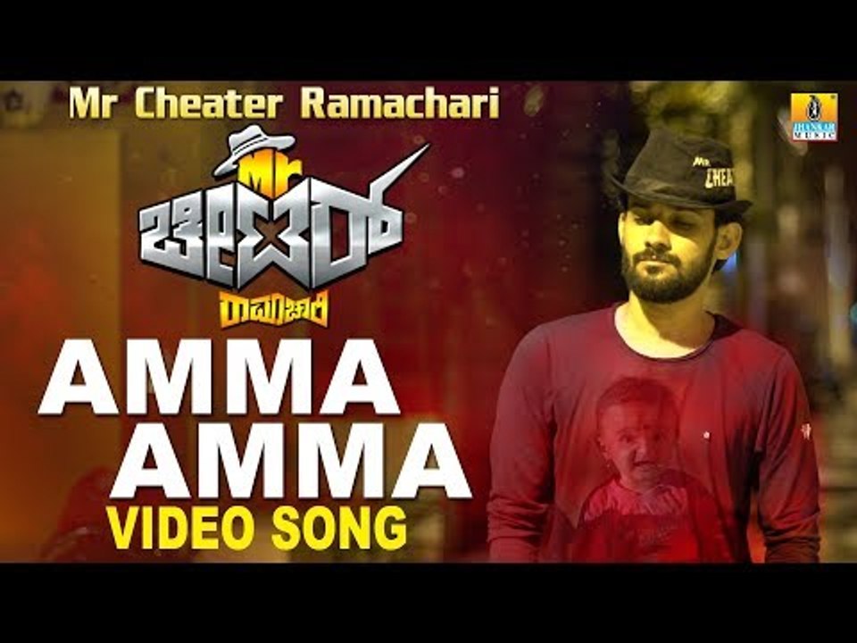 Amma Amma (Video Song) | Mr Cheater Ramachari | Mother Sentiment Kannada Song 2018