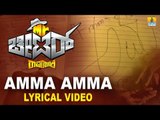 Amma Amma - Mr Cheater Ramachari | Lyrical Video Song | New Kannada Song