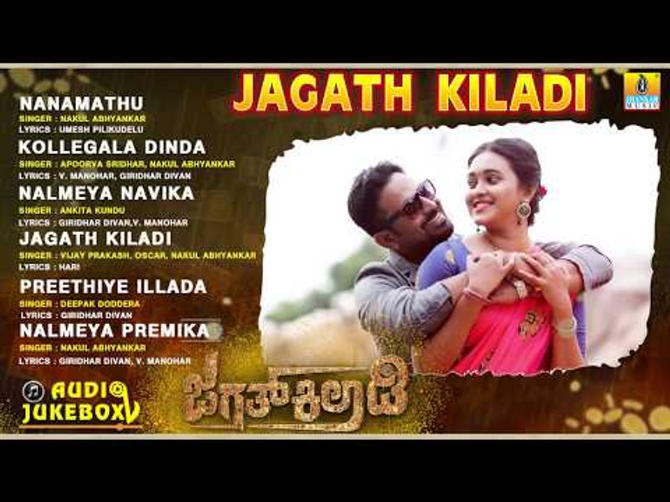 "Jagath Kiladi" Jukebox| Latest Kannada Movie | Niranjana Kumar Shetty, Ameeta Kulal,Giridhar Divan