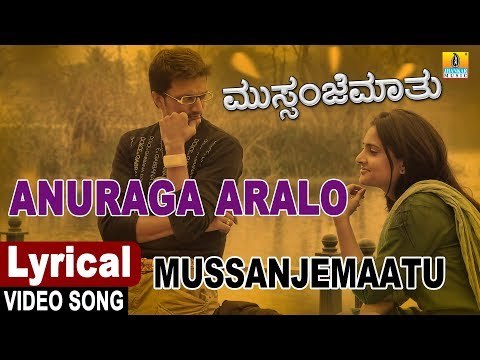 Anuraga Aralo Samaya - Lyrical Video Song | Mussanje Maatu - Kannada Movie | Kiccha Sudeep, Ramya,