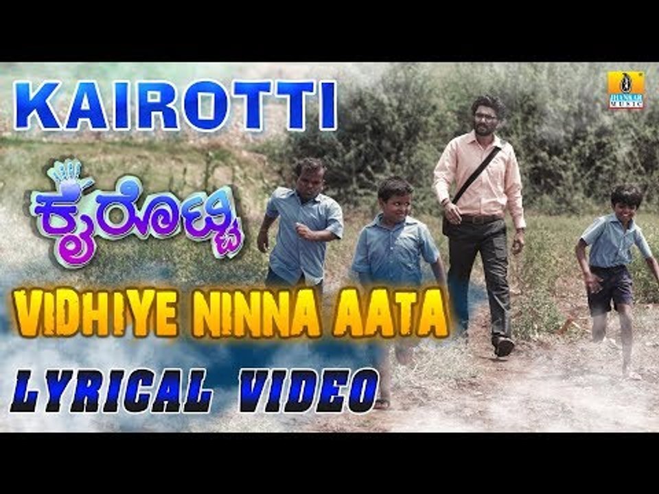 Vidhiye Ninna Aata Lyrical Video | Kairotti Kannada New Movie | Ravi Teja | Jhankar Music