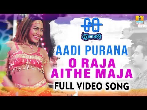 O Raja Aithe Maja Video Song - Aadi Purana | New Kannada Song 2018 | Shashank, Moksha, Ahalya