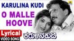 O Malle Hoove - Lyrical Song | Karulina Kudi - Kannada Movie | Dr. Rajkumar,Vishnuvardhan, Ambareesh