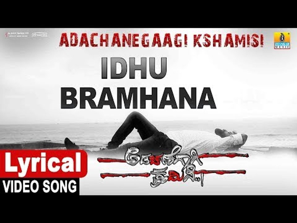 Idhu Bramhana - Lyrical Video Song | Adachanegaagi Kshamisi - New Kannada Movie | Jhankar Music