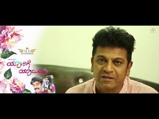 Yaarige Yaaruntu Musical Album Teaser 3 Ft. Shiva Rajkumar | Releasing on 16th August