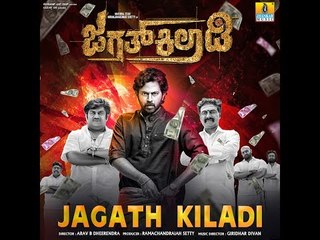Jagath Kiladi | 2018 Latest Kannada Movie Promo | Niranjana Kumar Shetty, Ameeta Kulal