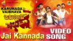 Karunada Vaibhava | Jai Kannada | ಕನ್ನಡ ರಾಜ್ಯೋತ್ಸವ | Kannada Rajyotsava Video Song