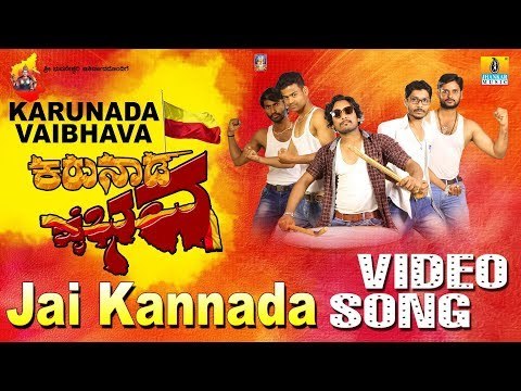 Karunada Vaibhava | Jai Kannada | ಕನ್ನಡ ರಾಜ್ಯೋತ್ಸವ | Kannada Rajyotsava Video Song