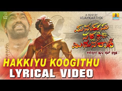 Hakkiyu Koogittu Lyrical Video Song - Punarvasu Nakshthra Mithuna Raashi | New Kannada Song 2018