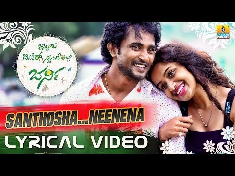 Santhosha Neenena Lyrical Video | Ibbaru B.Tech Stundents Journey Kannada Movie | Anirudh Sashtry