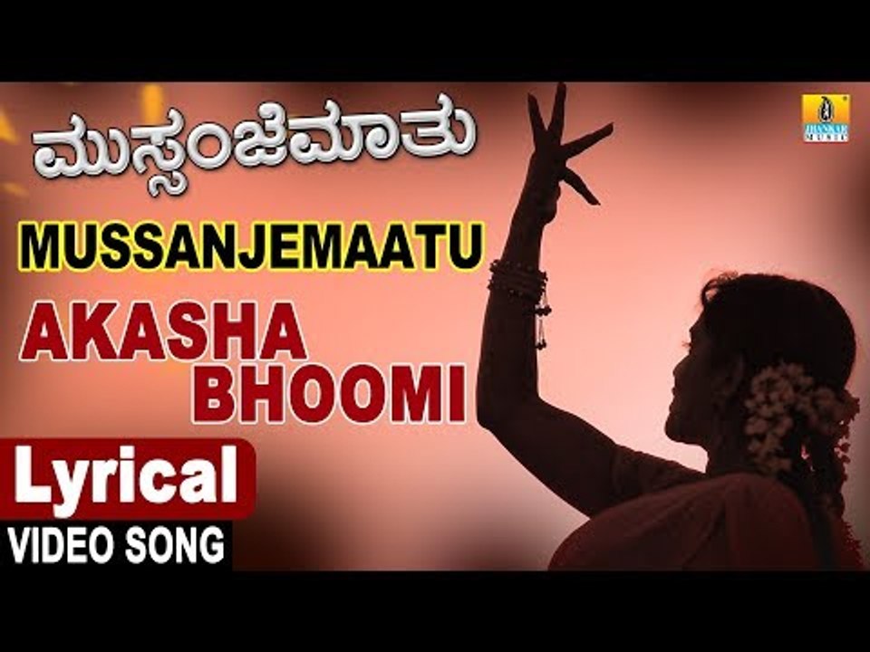 Akasha Bhoomi - Lyrical Song | Mussanje Maatu Kannada Movie | Shreya Ghoshal, Kiccha Sudeep, Ramya
