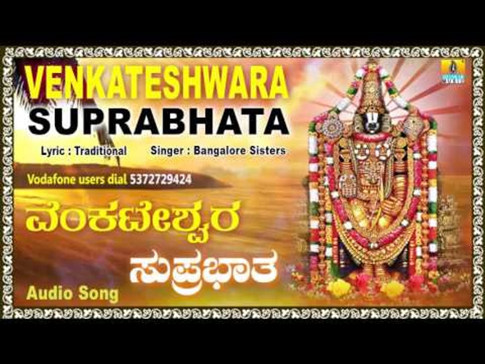 Sri Venkateshwara Suprabhatam - Sri Tirupathi Devotional Sanskrit Songs