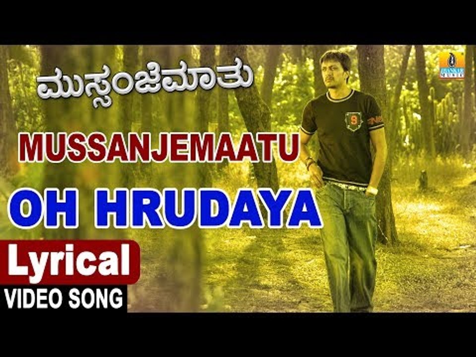 Oh Hrudaya - Lyrical Song | Mussanje Maatu - Kannada Movie  | Udit Narayan,Kiccha Sudeepa,Ramya