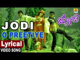 O Preetiye - Lyrical Song | Jodi - Kannada Movie  | S.P.Balasubrahmanyam,K.S. Chithra,Shiva Rajkumar