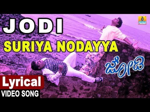 Suriya Nodayya - Lyrical Song | Jodi - Kannada Movie | Shivarajkumar ISuresh Peters,Anuradha Sriram,