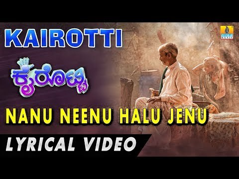 Nanu Neenu Halu Jenu I New Kannada Lyrical Video Song - Kairotti I Jhankar Music