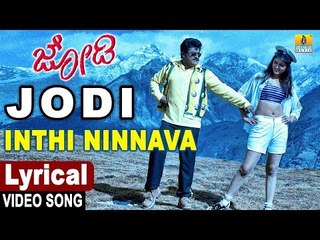 Inthi Ninnava Naanu - Lyrical  Song | Jodi - Kannada  Movie | Mano, Anuradha Sriram,Shiva Rajkumar