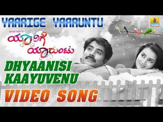 Dhyaanisi Kaayuvenu - Video Song | New Kannada Movie -Yaarige Yaaruntu | Shreya Ghoshal