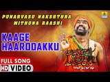Kaage Haarodakku - HD Video Song | Punarvasu Nakshathra Mithuna Raashi - Kannada New Movie 2019