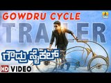 Gowdru Cycle - Trailer | HD Video | New Kannada Movie 2019 | Shasikanth,Bimbashree | Jhankar Music