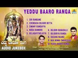 ಶ್ರೀ ಬಿಳಿಗಿರಿ ರಂಗಸ್ವಾಮಿ-Sri Biligiri Rangaswamy Devotional Songs I Yeddu Baaro Ranga I Nanditha,