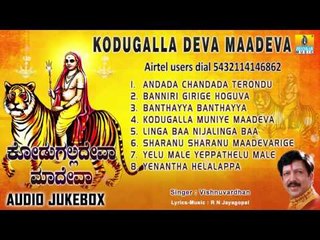 ಕೋಡುಗಲ್ಲ ದೇವಾ ಮಾದೇವ-Kodugalla Deva Maadeva | Sri Male Mahadeshwara  Songs | Dr Vishnuvardhan