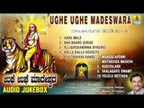 ಉಘೇ ಉಘೇ ಮಾದೇಶ್ವರ-Ughe Ughe Madeswara | Sri Male Mahadeshwara  Songs | K Yuvaraj