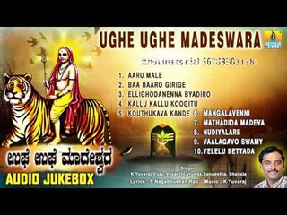 ಉಘೇ ಉಘೇ ಮಾದೇಶ್ವರ-Ughe Ughe Madeswara | Sri Male Mahadeshwara  Songs | K Yuvaraj